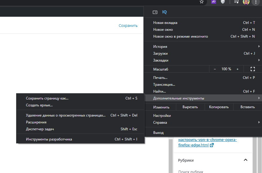 Как настроить VPN в Chrome/Opera/Firefox/Edge