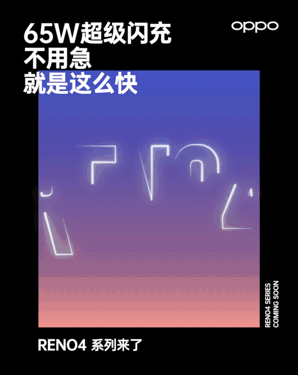 OPPO Reno4 получит быструю 65-ваттную зарядку