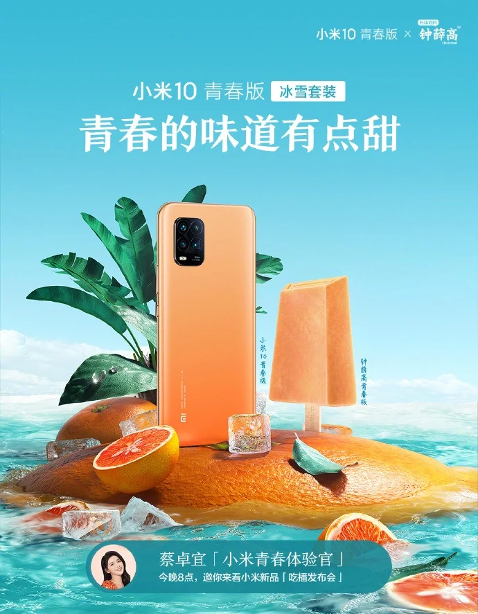 Купив лимитированную версию смартфона Mi 10 Youth, вы получите коробку с мороженым