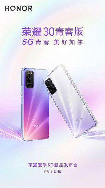 Honor 30 Lite 5G представят уже через несколько дней Honor 30 Lite 5G представят уже через несколько дней