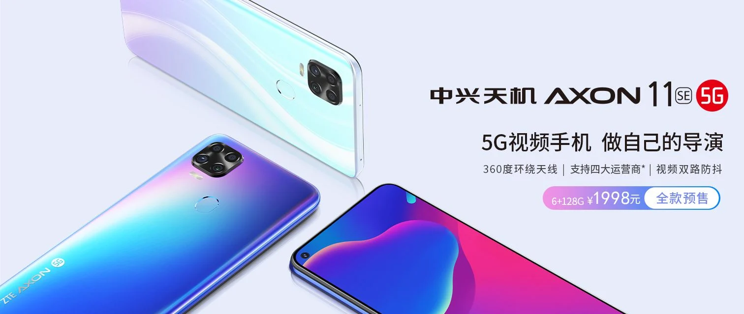 ZTE представила смартфон ZTE Axon 11 SE