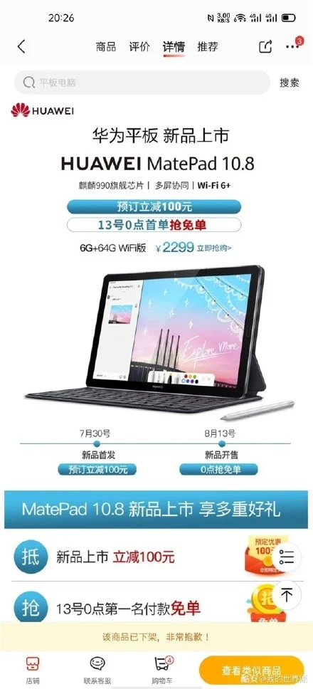 Рассекречена стоимость планшета Huawei MatePad 10.8