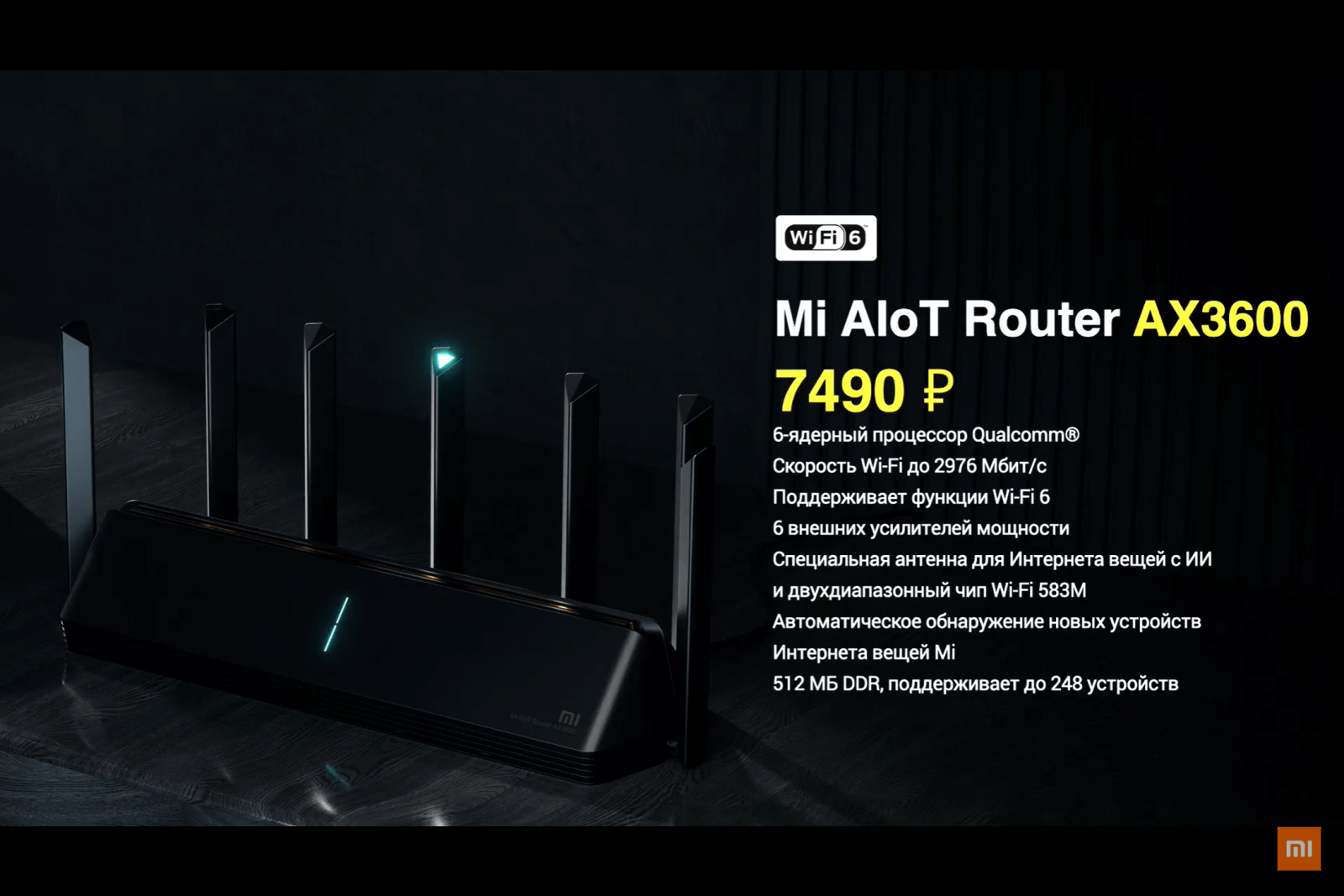 Xiaomi выпускает в России роутер Mi AIoT Router AX3600 c поддержкой Wi-Fi 6