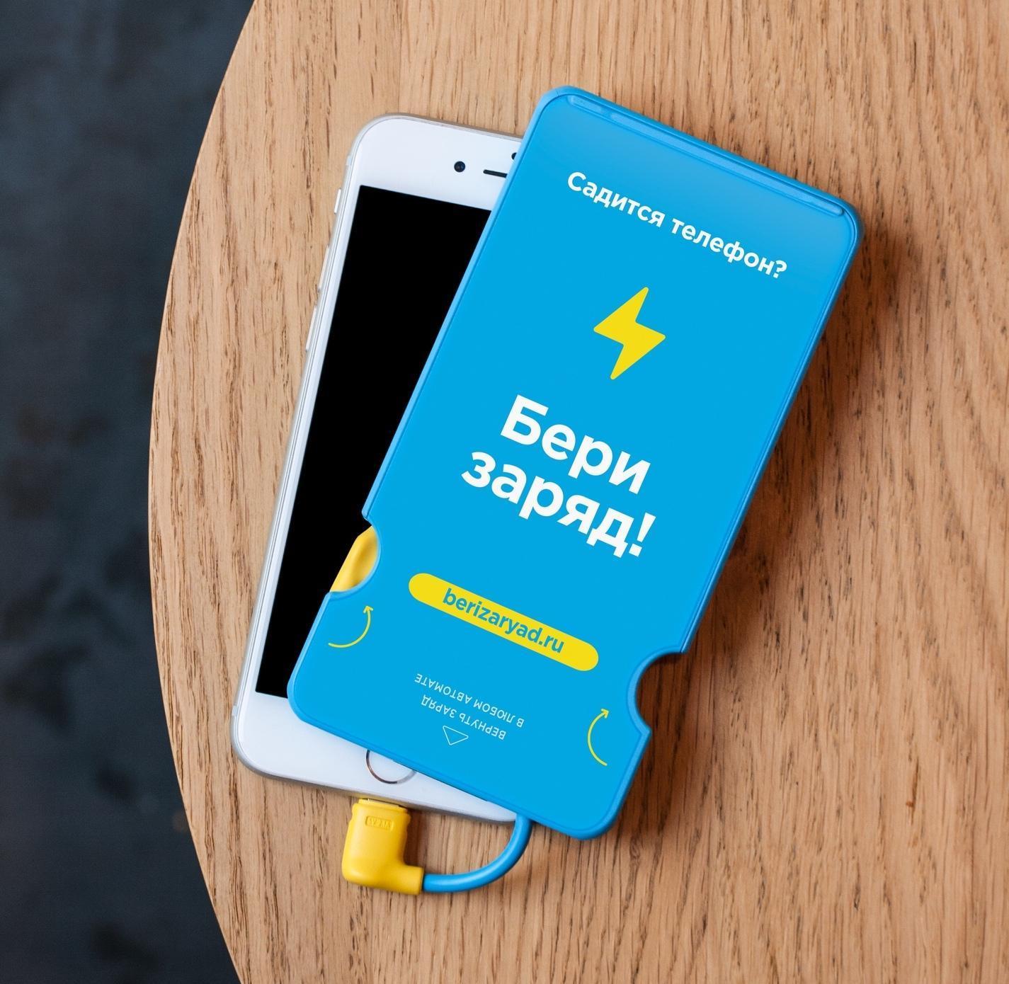 В Казани запустился сервис "Бери заряд!"