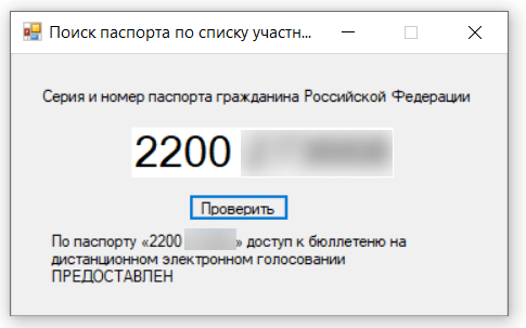 В Сети опубликовали персональные данные российских интернет-избирателей