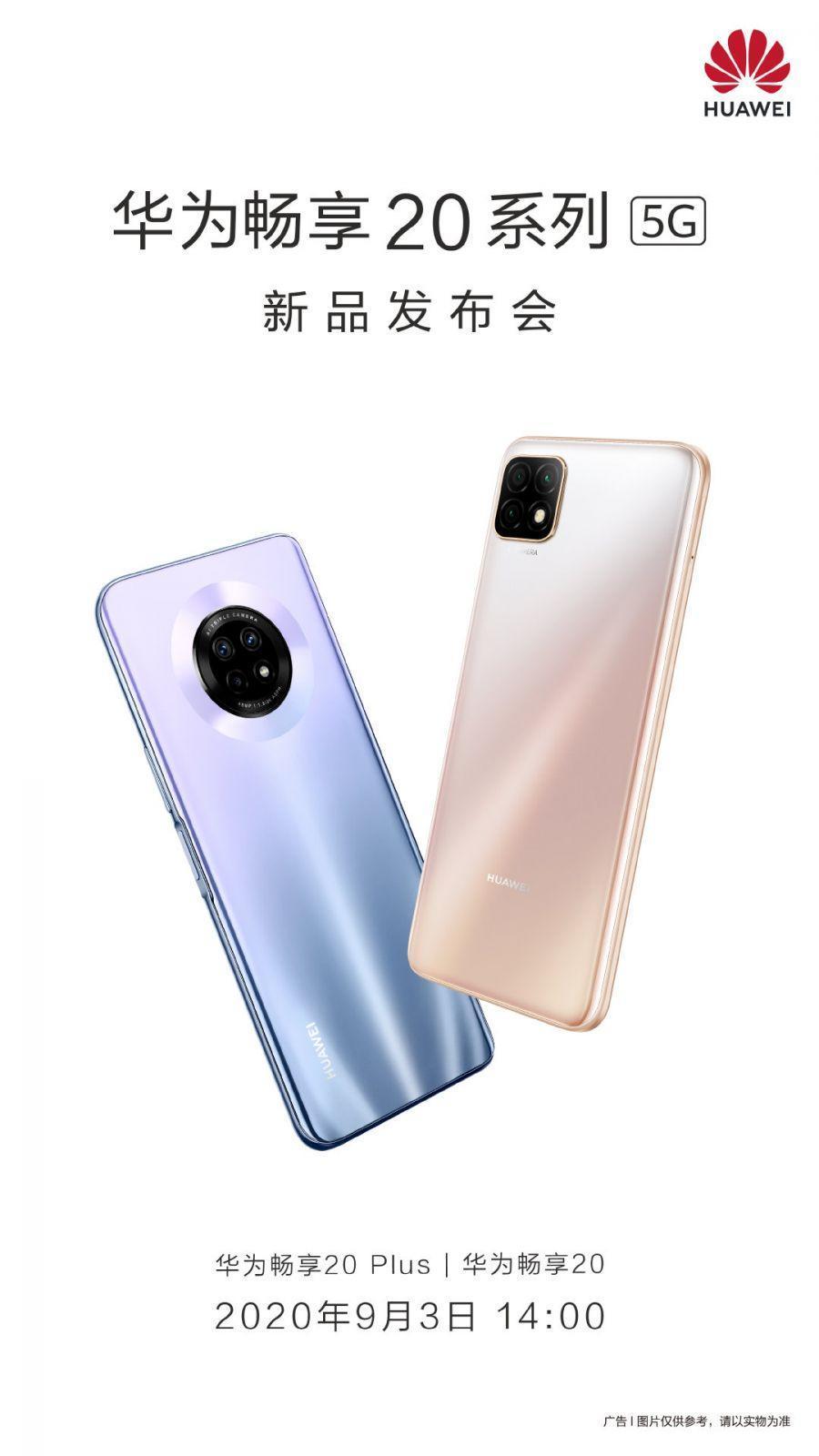 Huawei Enjoy 20 дебютирует 3 сентября Huawei Enjoy 20 дебютирует 3 сентября
