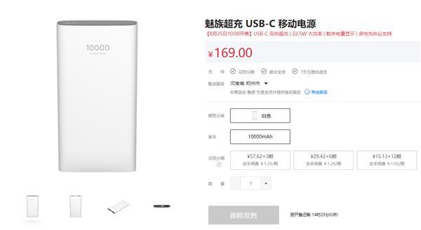 Meizu представила внешний аккумулятор Meizu Supercharged USB-C за 24 доллара Meizu представила внешний аккумулятор Meizu Supercharged USB-C за 24 доллара