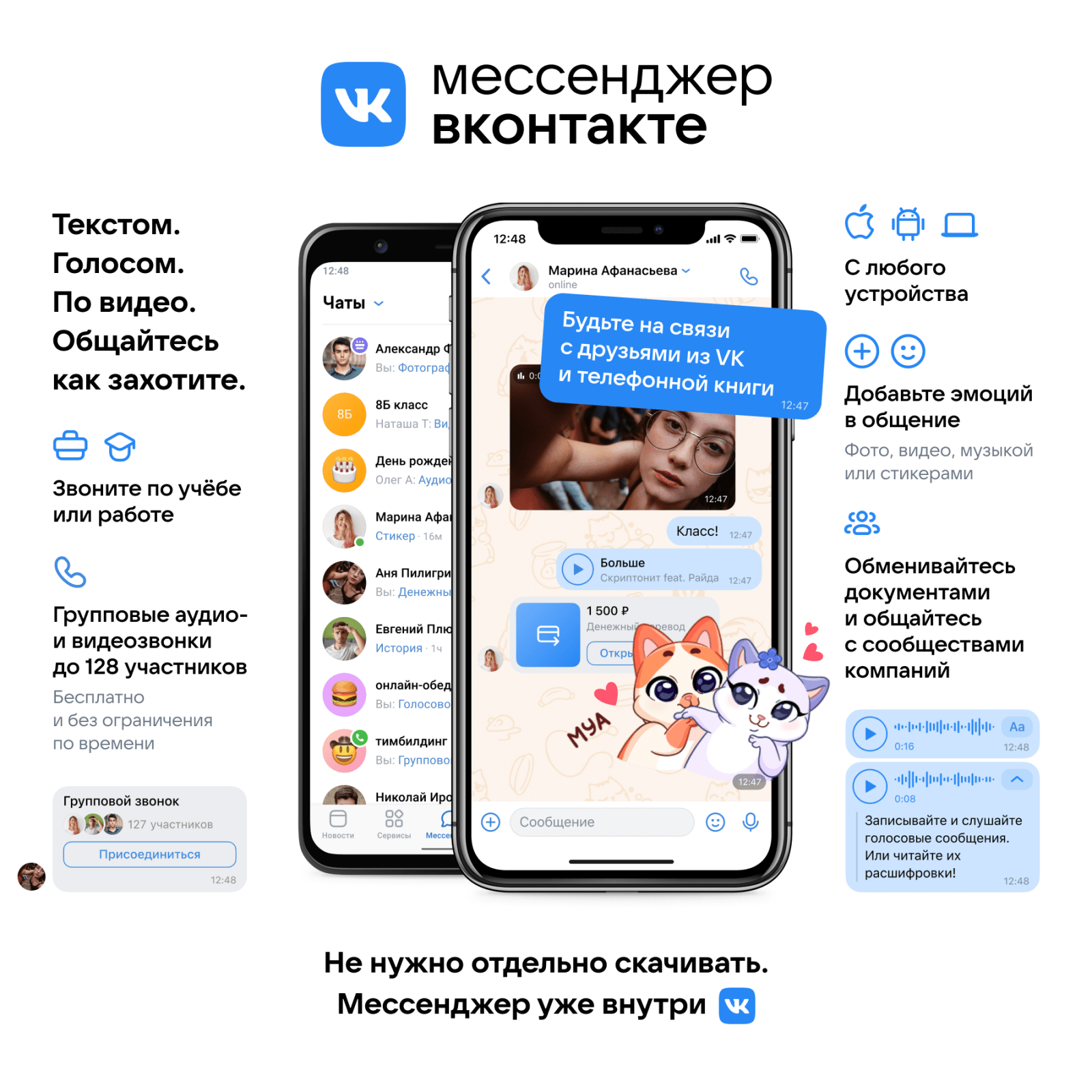 ВКонтакте превратила Сообщения в Мессенджер