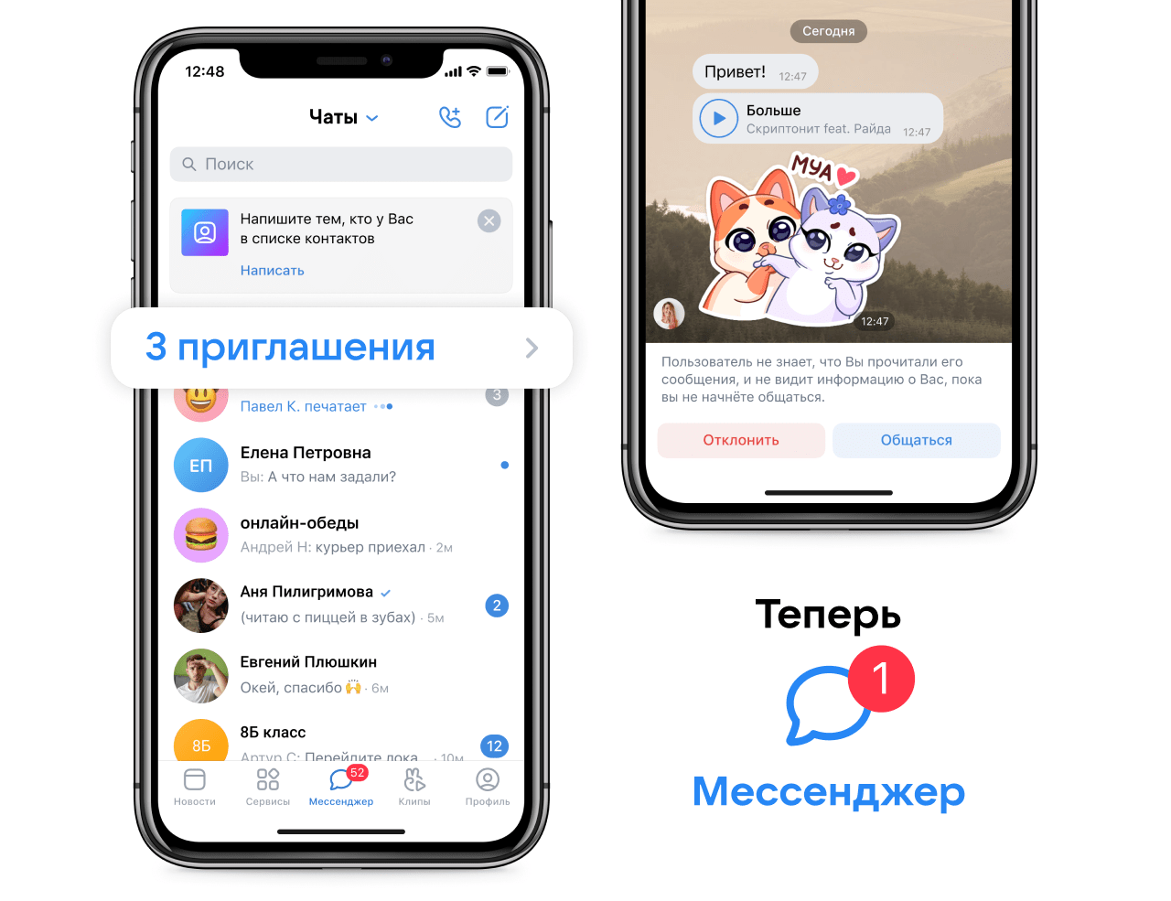 ВКонтакте превратила Сообщения в Мессенджер