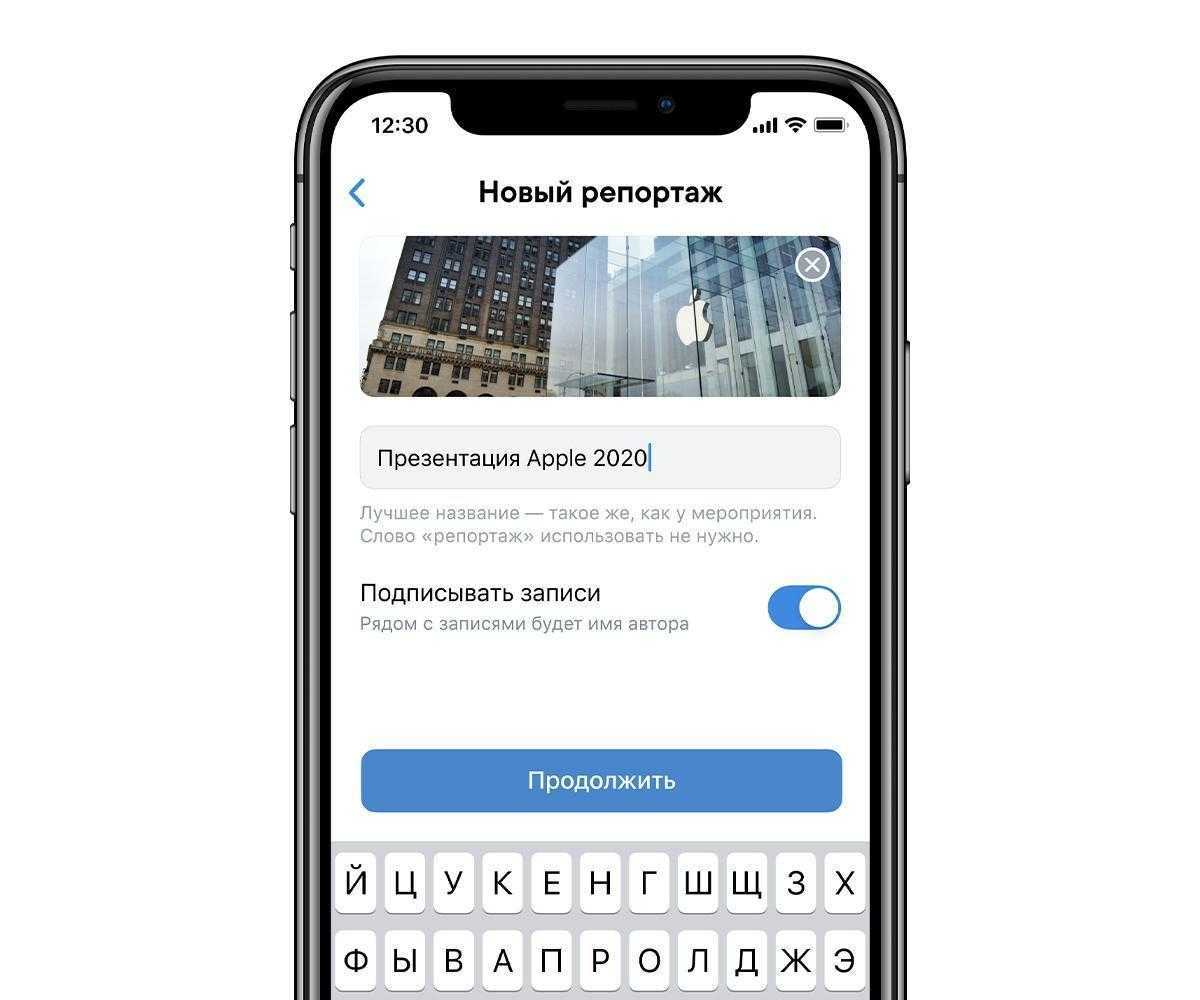 ВКонтакте запускает «Репортажи»: в сообществах можно вести и читать текстовые трансляции