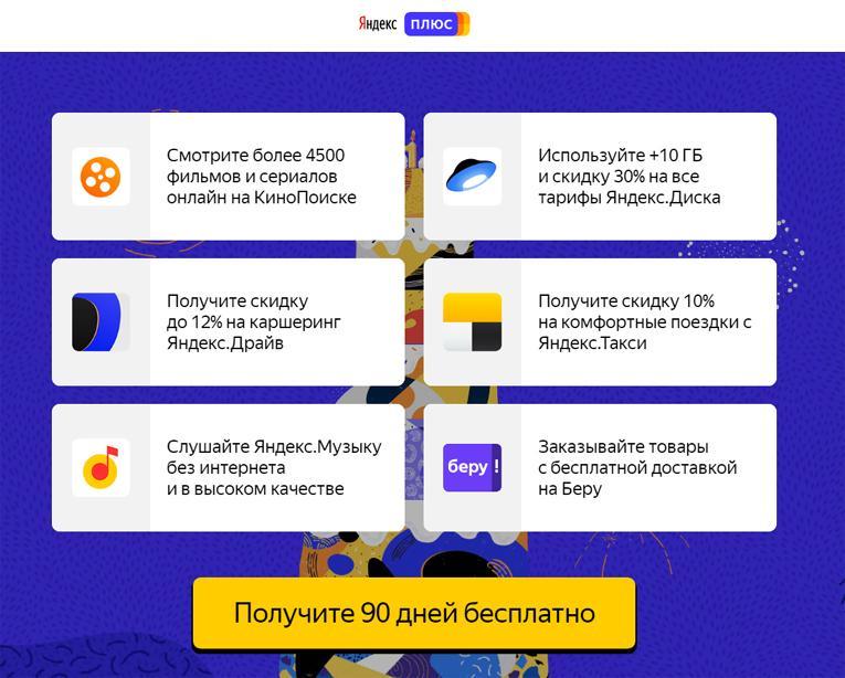 Число подписчиков Яндекс.Плюса в России превысило 5 миллионов Число подписчиков Яндекс.Плюса в России превысило 5 миллионов