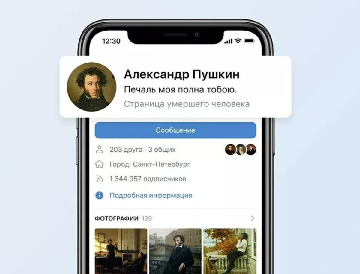 ВКонтакте будет ставить метки на страницы умерших пользователей ВКонтакте будет ставить метки на страницы умерших пользователей