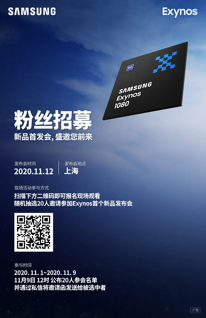 Samsung анонсировала чипсет Exynos 1080 Samsung анонсировала чипсет Exynos 1080