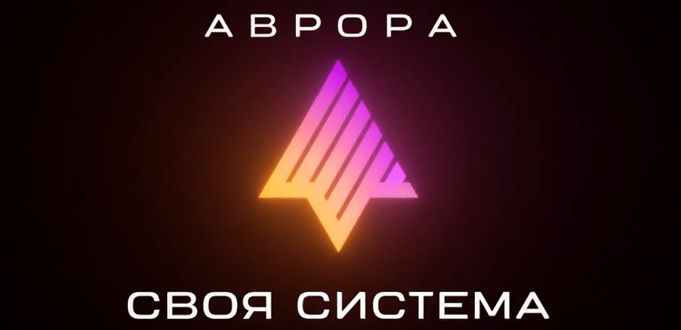 Российская мобильная ОС «Аврора» появится на устройствах в больницах, школах и вузах Российская мобильная ОС «Аврора» появится на устройствах в больницах, школах и вузах