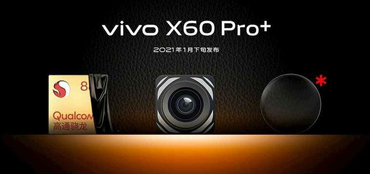 Вот каким будет Vivo X60 Pro: ключевые характеристики и фото