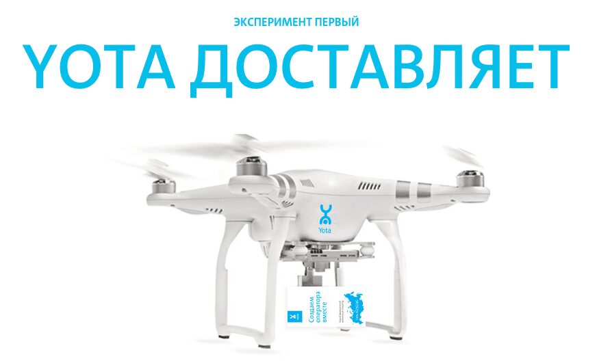 Беспилотник Yota с логотипом и грузом внизу