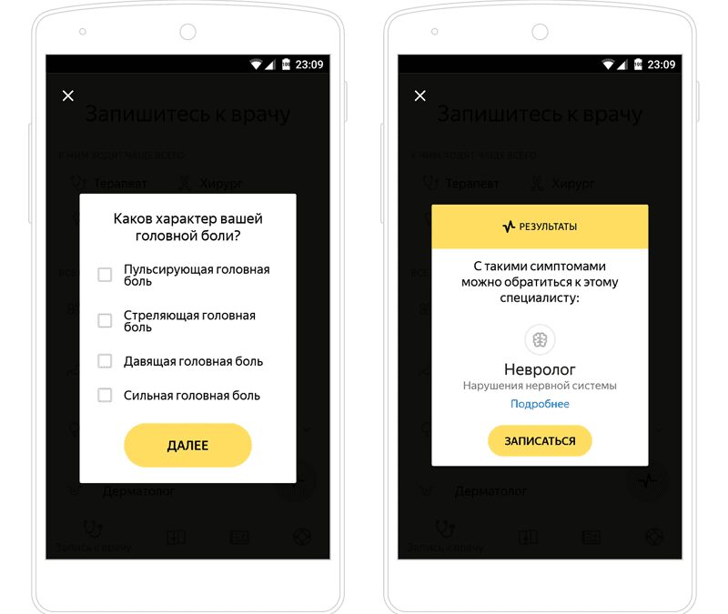 Яндекс запустил экспериментальное приложение Здоровье 5 orig-2