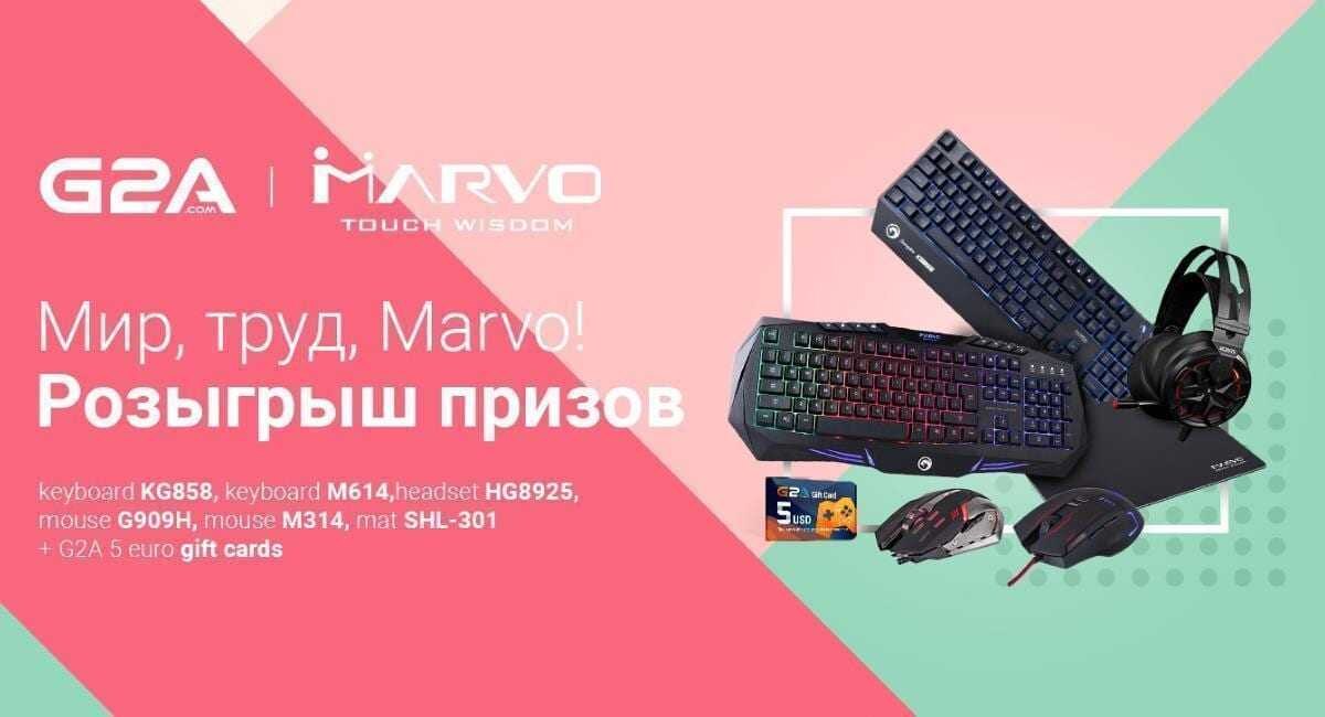 Розыгрыш призов к первому мая от торговой площадки G2A.com 1 g2a marvo