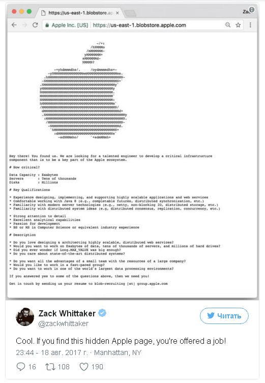 Apple ищет талантливого инженера при помощи зашифрованной вакансии (1503327115 screenshot 1)