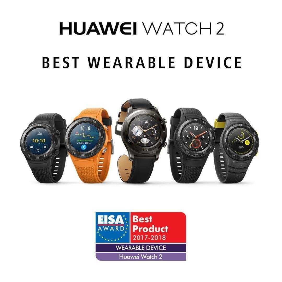 Huawei P10, Huawei Watch 2 и Honor 8 Pro получили награды EISA (EISA Watch2)