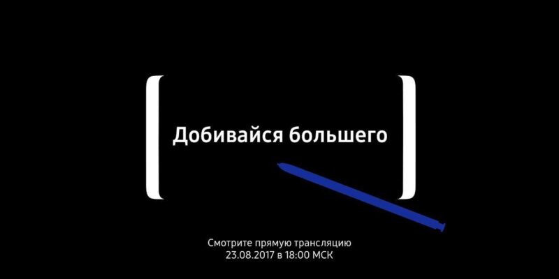 Презентация Samsung Galaxy Note 8 Unpacked | Прямая трансляция (maxresdefault live)