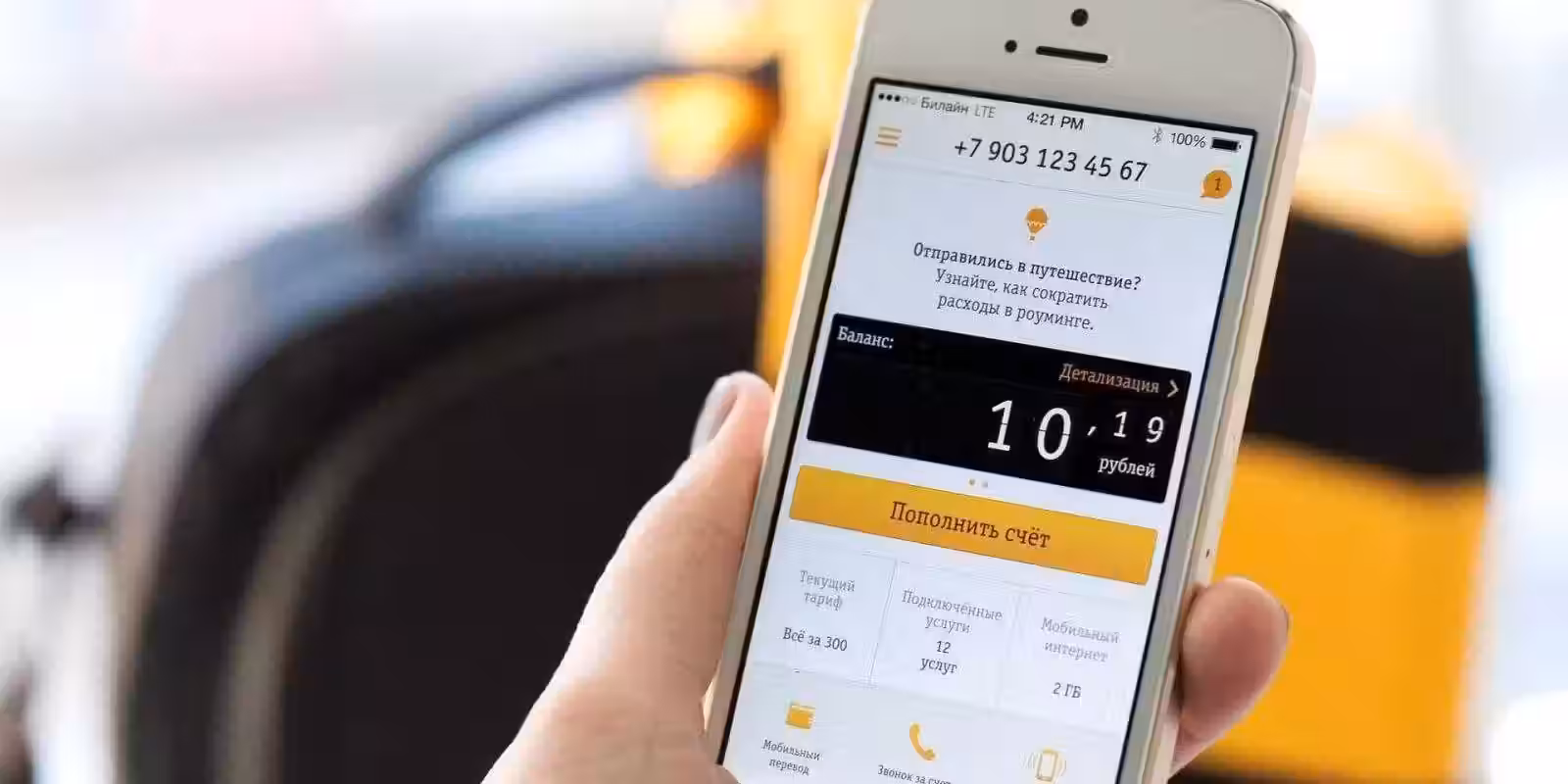 Билайн значительно увеличил емкость сети 3G в Москве 1 my beeline mobile app ios android main