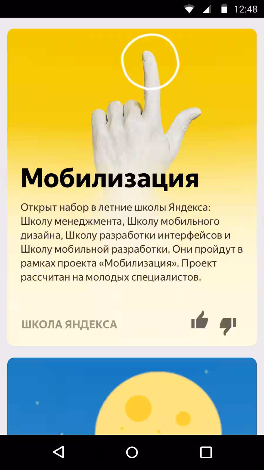 Яндекс Дзен стал приложением 5 Feed ru