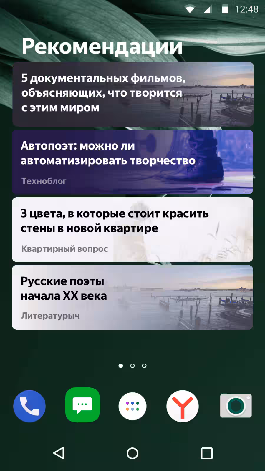 Яндекс Дзен стал приложением 7 Widget ru