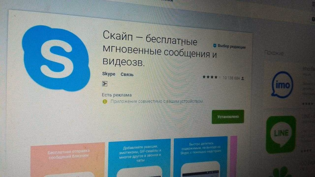 Пользователи android скачали Skype миллиард раз 2 2hiL0QdeEXk