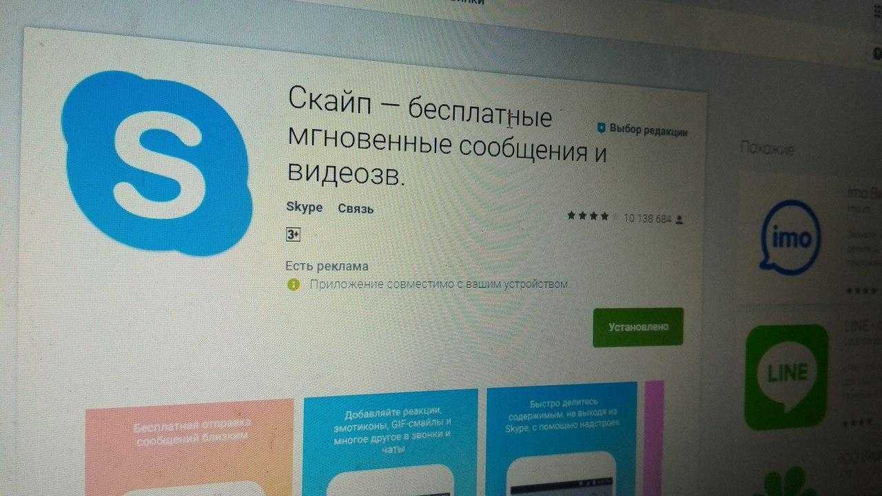 Пользователи android скачали Skype миллиард раз