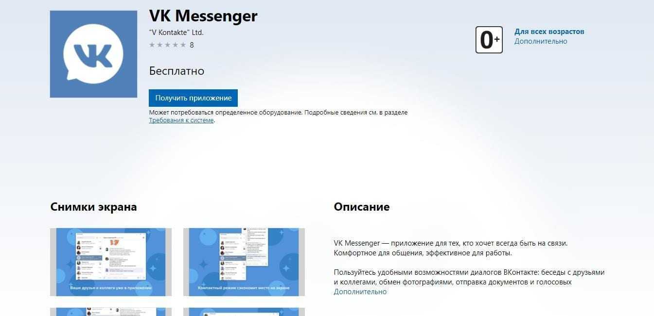 VK Messenger теперь доступен в Microsoft Store (Kupit VK Messenger Microsoft Store Rossiya Google Chrome)