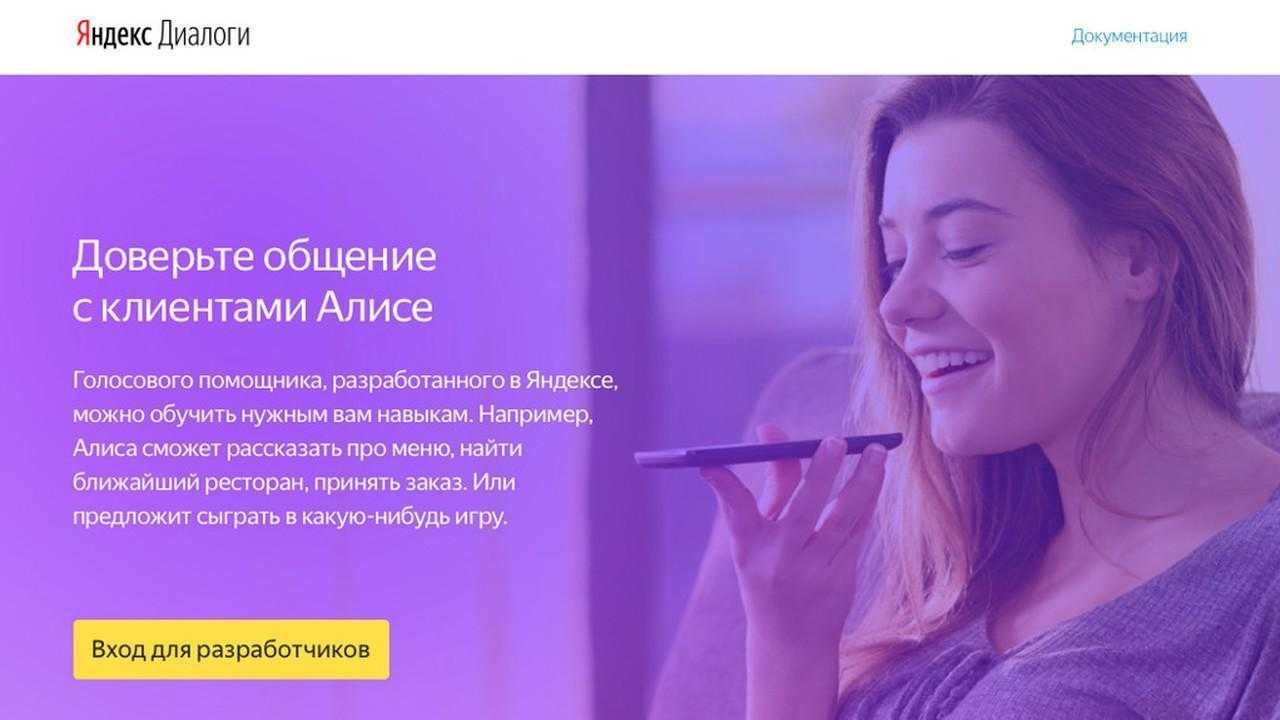 YaC 2018. Яндекс запустил платформу Диалоги для обучения Алисы (7)