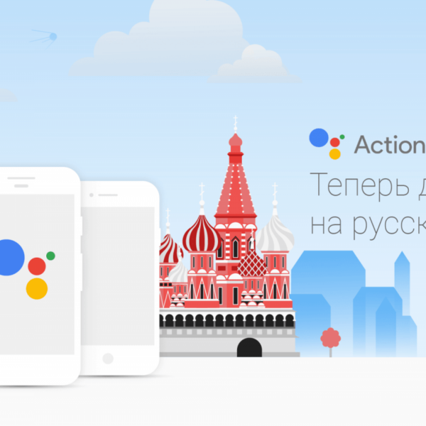 Ассистента от Google перевели на русский язык (Google Assistant 52)