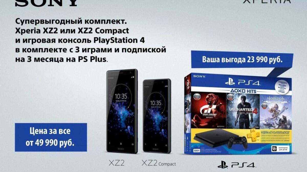 Рекламное изображение комплекта Sony Xperia XZ2 и PlayStation 4