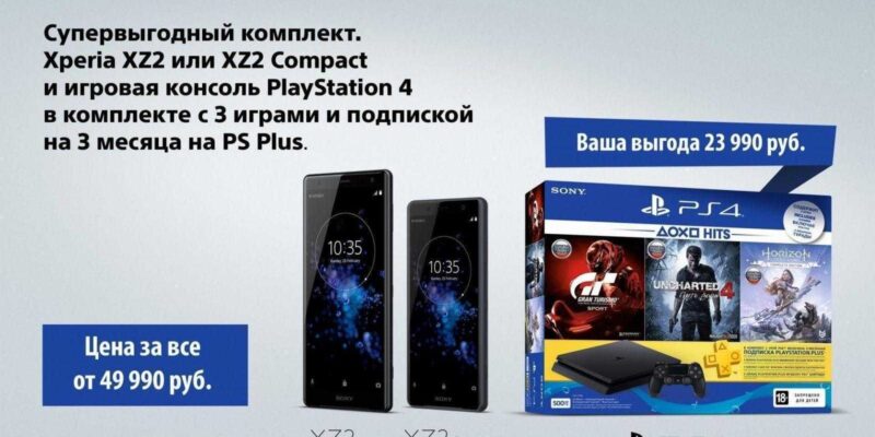 Sony подарит PlayStation 4 за покупку Xperia XZ2 (XperiaXZ2 PS4)