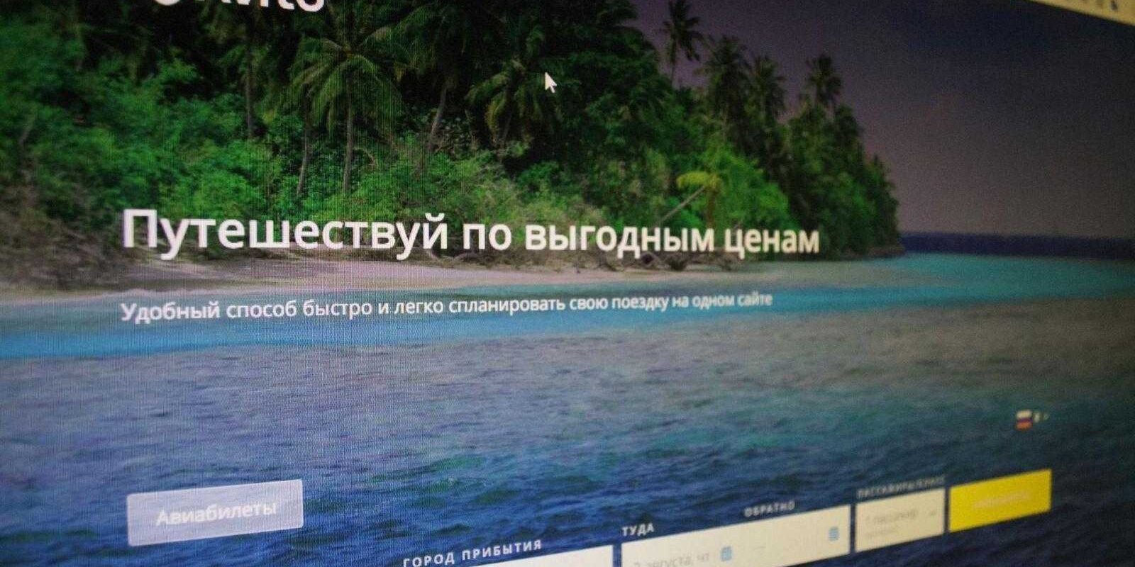 Avito запустил сервис поиска авиабилетов 2 avito