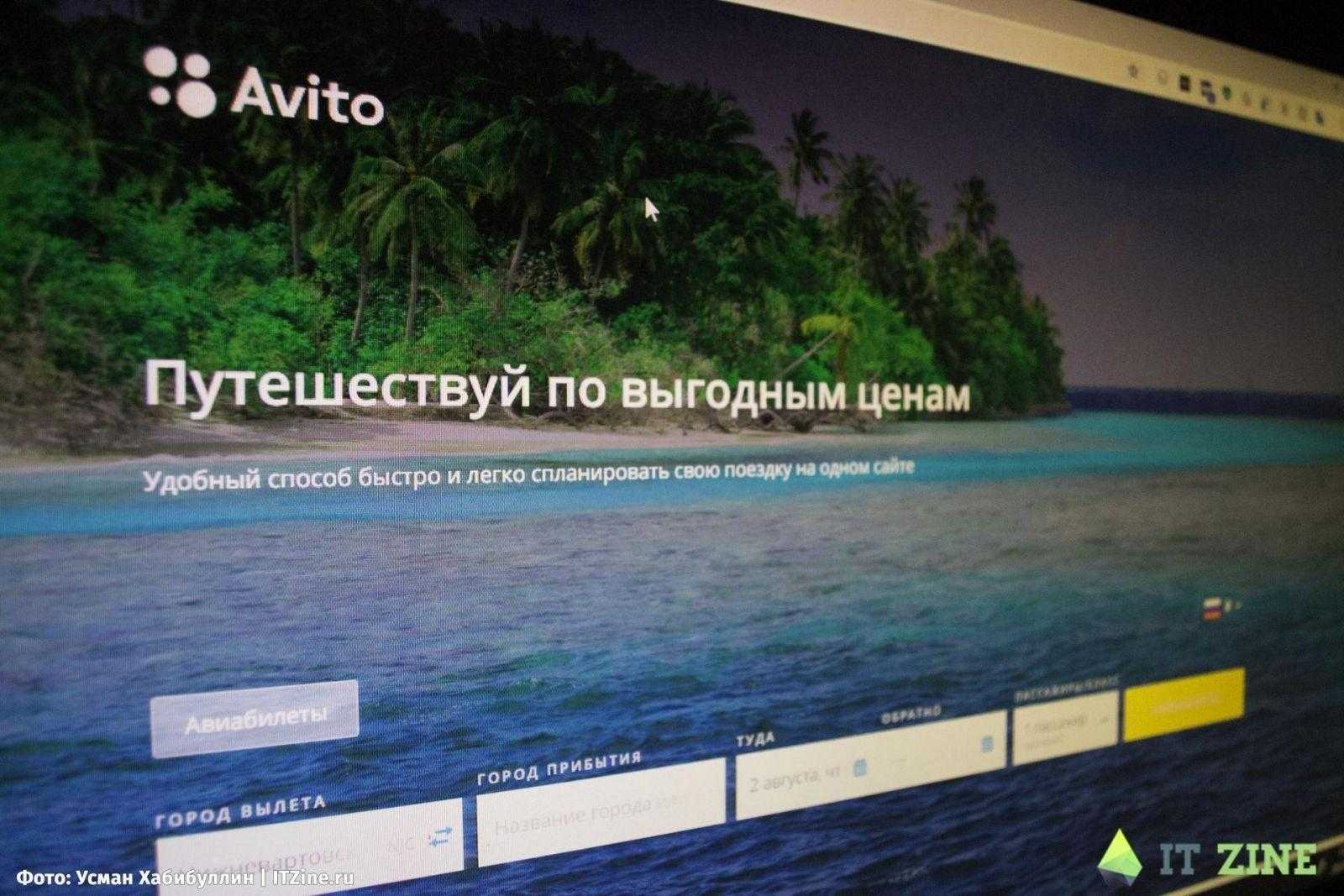 Avito запустил сервис поиска авиабилетов (avito)