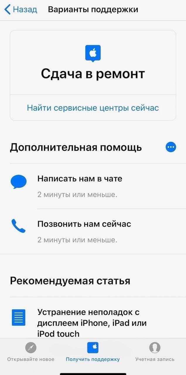 Apple будет менять дисплеи iPhone в 9 городах России (podderzhka Apple app 2)