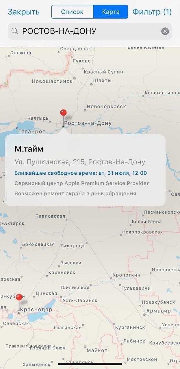 Apple будет менять дисплеи iPhone в 9 городах России (podderzhka Apple app 3)