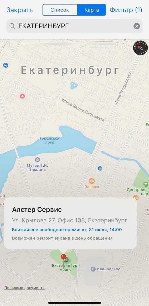 Apple будет менять дисплеи iPhone в 9 городах России (podderzhka Apple app 4)