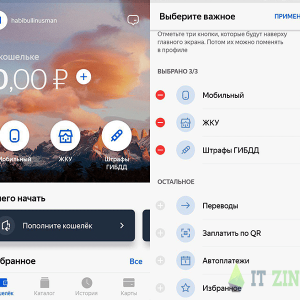 «Яндекс.Деньги» обновили приложение. Теперь в нём можно управлять главным экраном (skrin2)