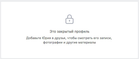 ВКонтакте разрешила закрывать профили для тех, кто не в друзьях (Bez nazvaniya 2)