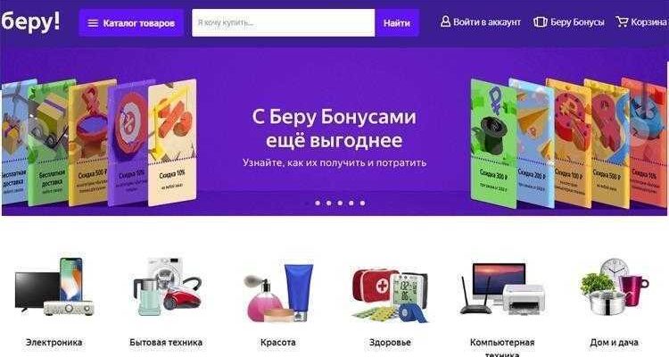 «Яндекс» и Сбербанк запустили торговую интернет-площадку «Беру»‍ (take1)