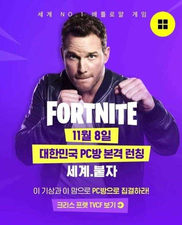 Крис Пратт станет лицом Fortnite в Южной Корее (chris pratt fortnite img1.original)