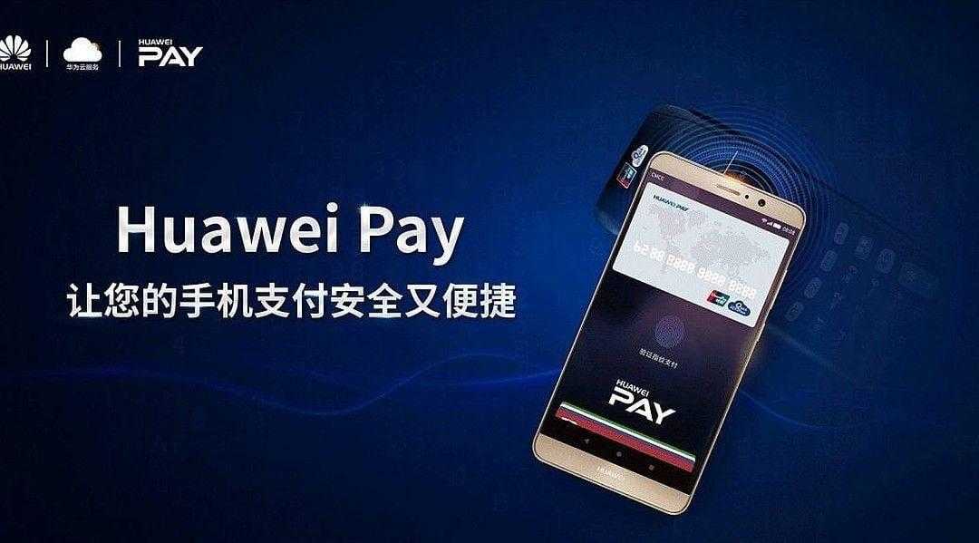 Платёжная система Huawei Pay появилась в России ()