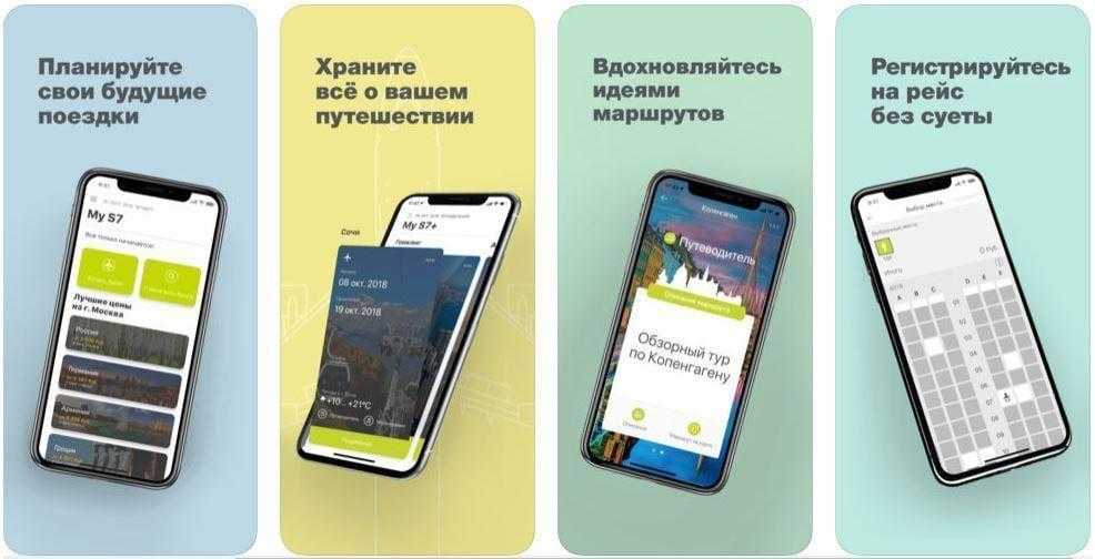 У S7 Airlines обновилось мобильное приложение (Snimok)
