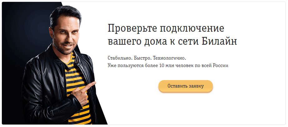 Билайн подключил к интернету более 5 100 домов в 2018 году 7 Capture 4