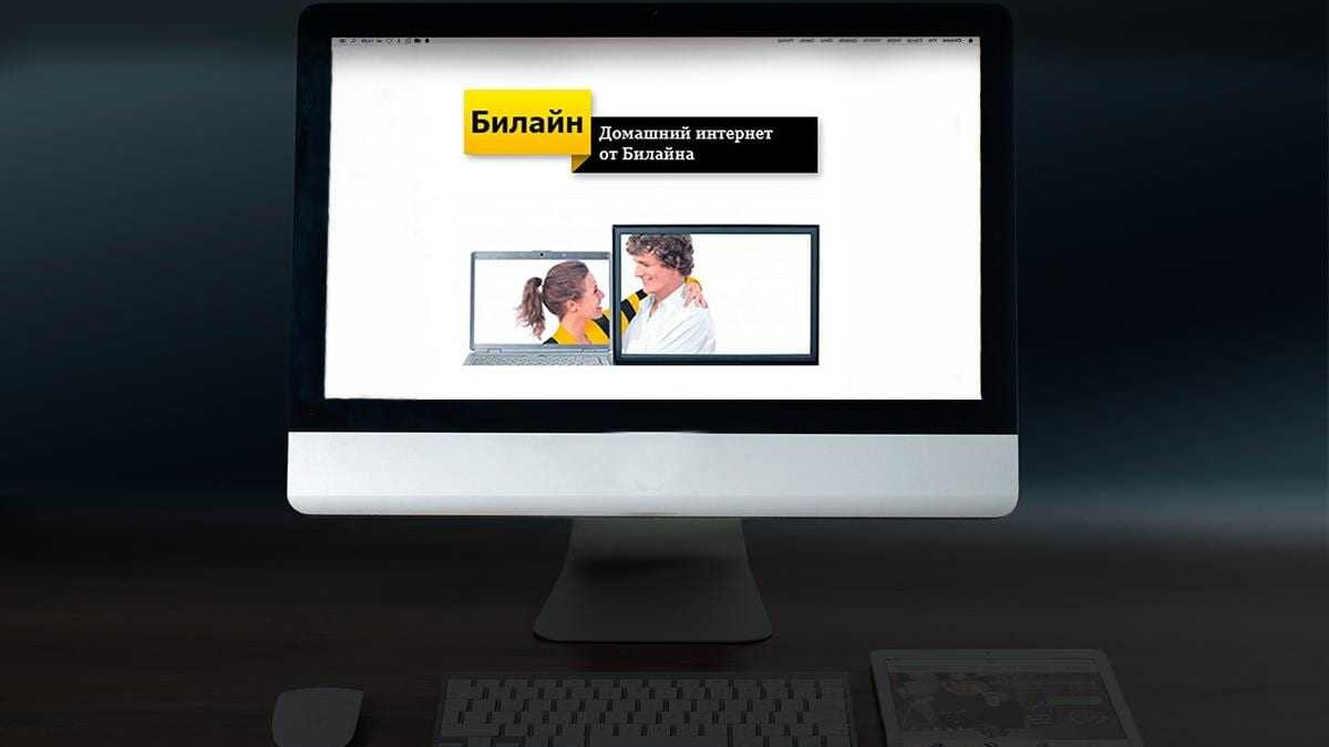 Билайн подключил к интернету более 5 100 домов в 2018 году 4 kak otklyuchit domashnij internet bilajn
