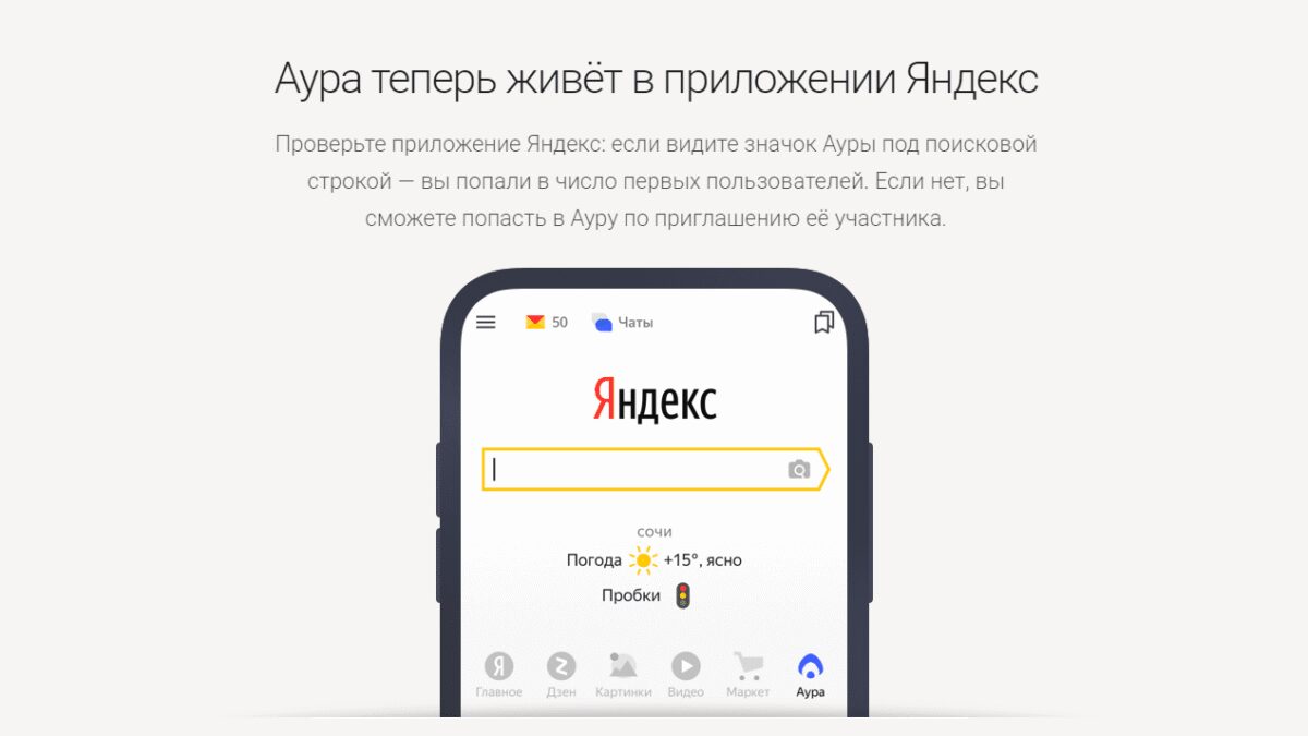 Яндекс приостановил возможность отправлять инвайты (приглашения) в Ауру 7 34