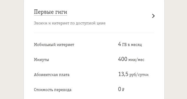 Билайн обновил тарифы: безлимитный интернет за 99 рублей и пакетный тариф без абонентской платы (45636)